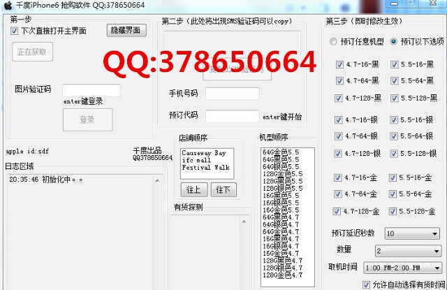 千度iPhone 6抢购软件 v5.8