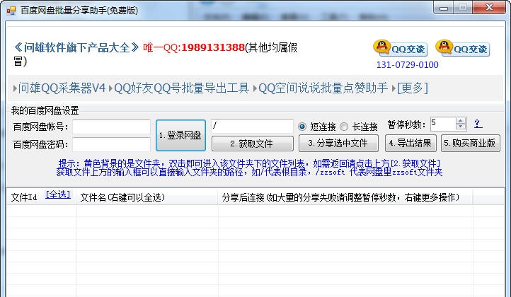 问雄网盘批量上传助手 v1.5