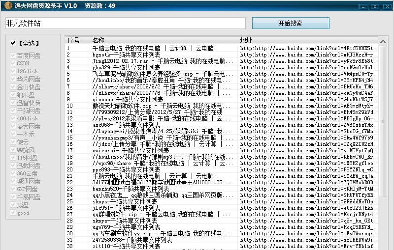 逸夫网盘资源杀手 v1.6