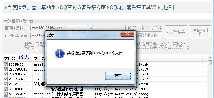 问雄百度网盘批量分享工具 v1.6