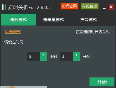 定时关机Ex v2.7.2.8