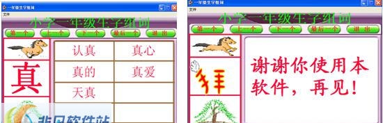 含羞草小学语文一年级生字组词 v10.19