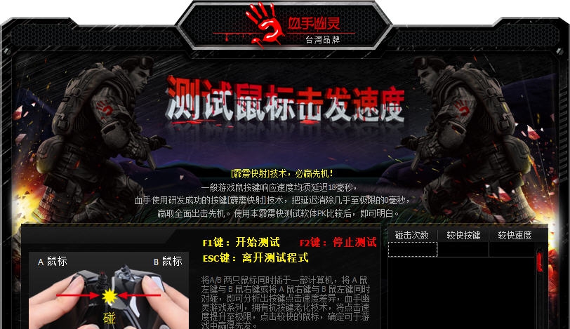 测试鼠标击发速度 v2.5