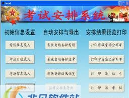 含羞草中小学考试安排系统 v15.01.06