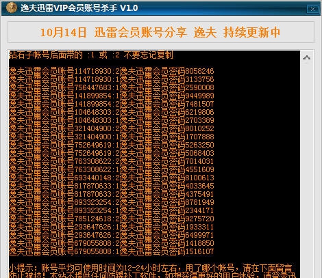 逸夫迅雷VIP会员账号杀手 v1.4