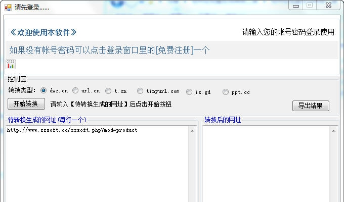 闻雄长短网址批量转换器 v1.4