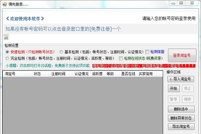 问雄旺旺状态批量检测工具 v1.4