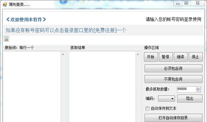 问雄淘宝长尾关键词采集器 v2.4
