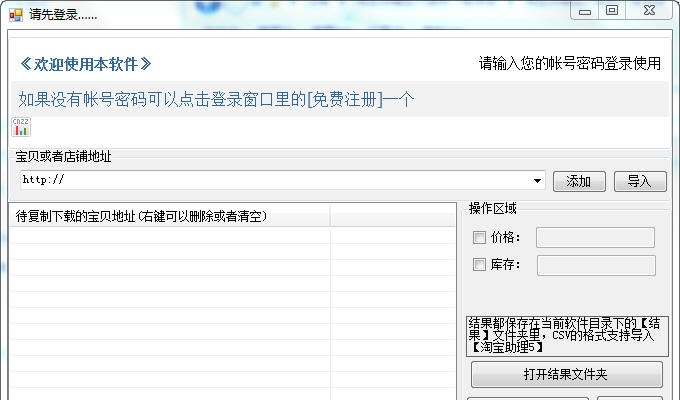 问雄淘宝店铺宝贝复制下载专家 v1.6