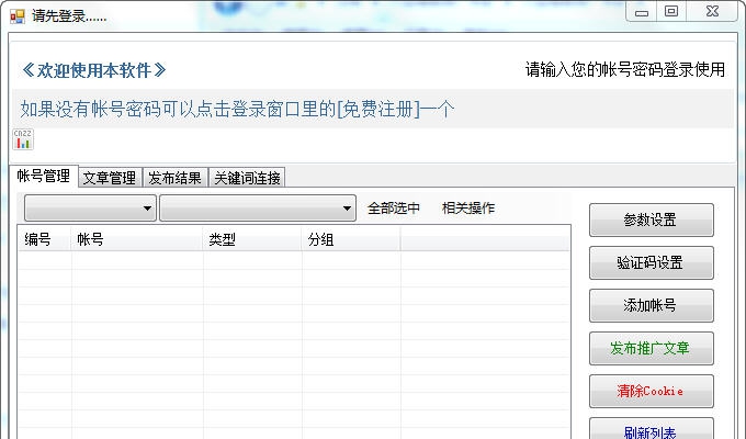 问雄大型博客推广专家 v1.4