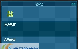 逸夫QQ斗地主记牌器 v2.5