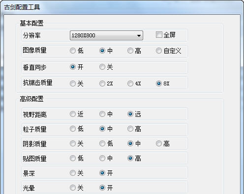 古剑奇谭分辨率设置工具 v1.5