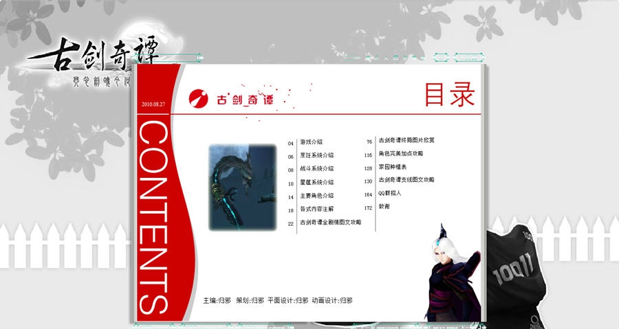 古剑奇谭攻略电子书 v1.9