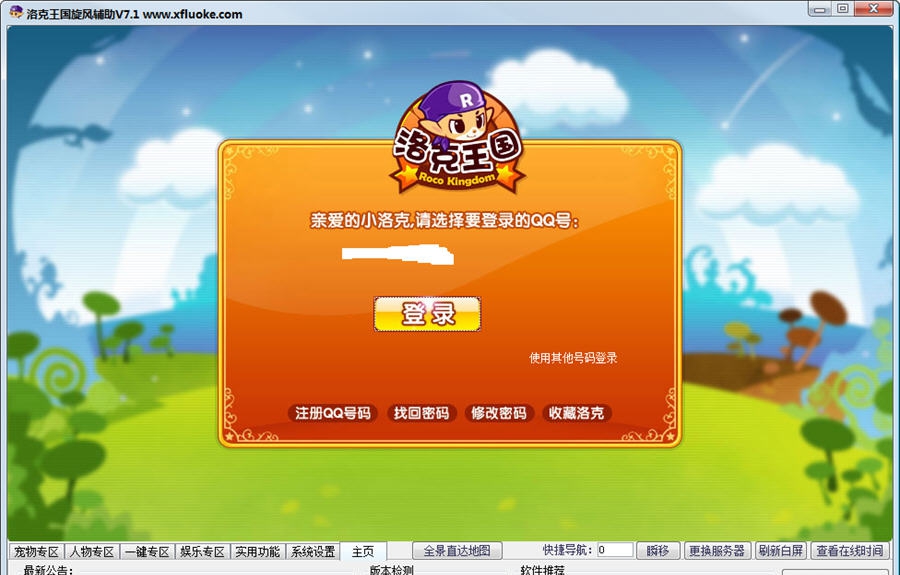 洛克王国旋风辅助 v17.14