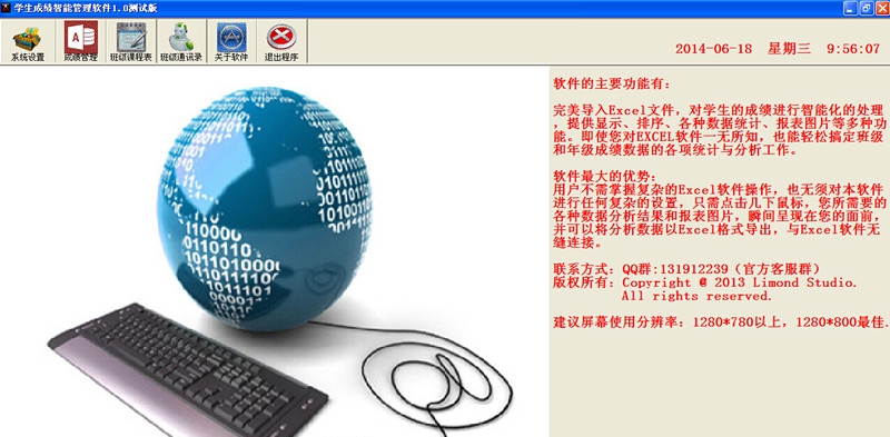 365学生成绩智能管理软件 v1.4