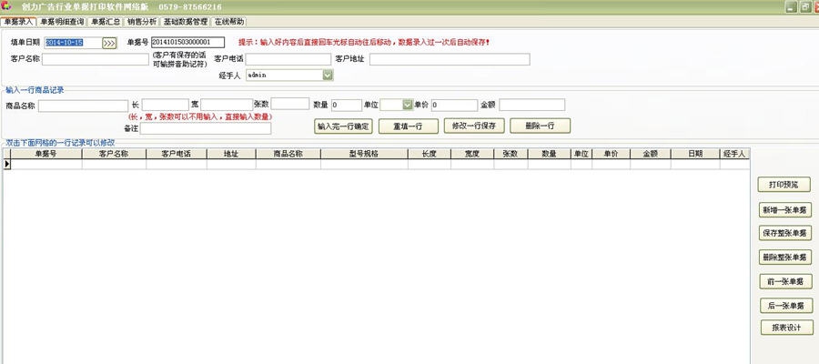 创力广告行业单据打印软件 v20.0.4