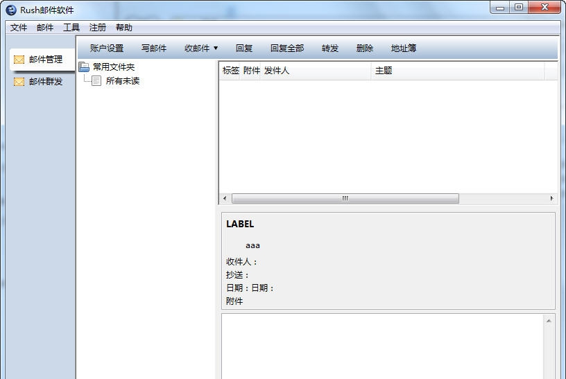 RUSH邮件群发软件 v2.0.14