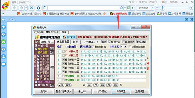 糖果浏览器七杀辅助专版 v2.60.0095