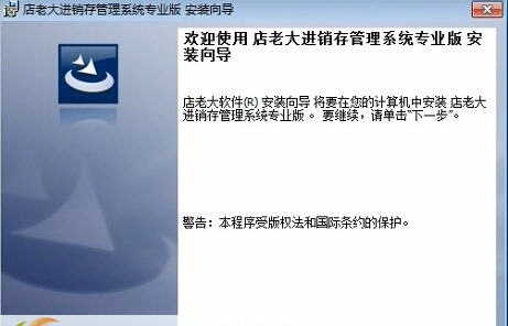 店老大服装店进销存管理软件 v4.8