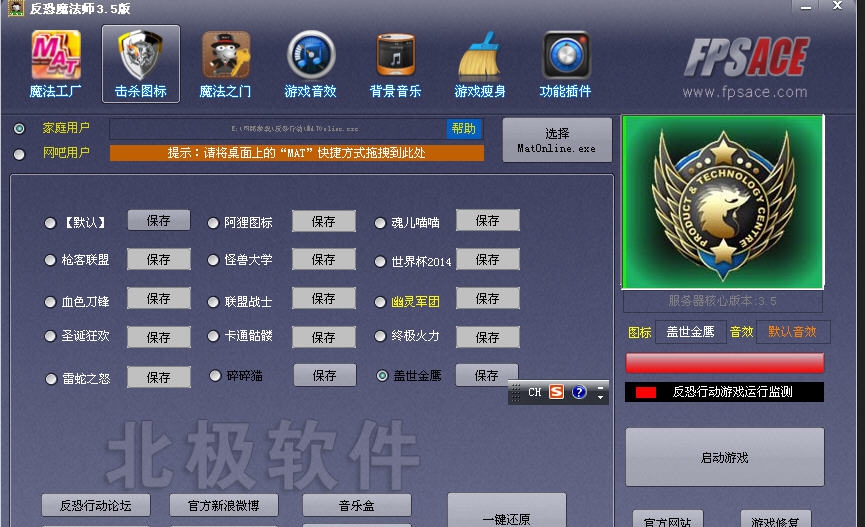 反恐行动魔法师 v3.11