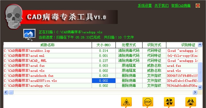 620CAD病毒专杀工具 v1.6