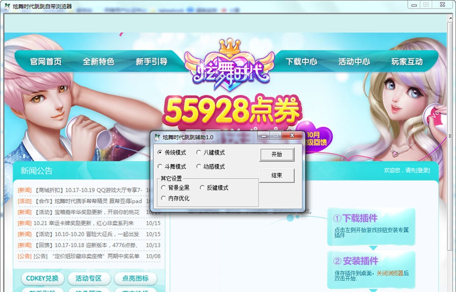 炫舞时代跳跳辅助 v1.6