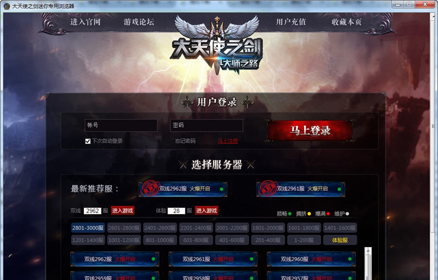 大天使之剑迷你辅助 v1.4