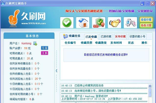 久刷网互刷助手 v1.5.10