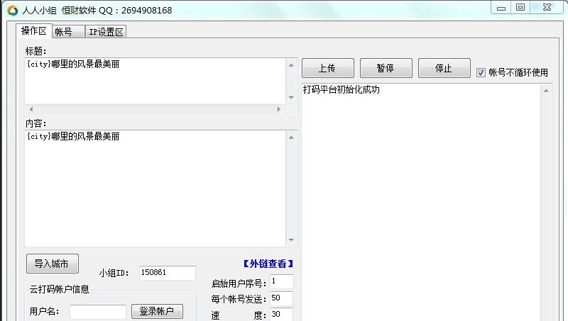 恒财人人小组群发助手 v1.6