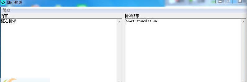 随心翻译 v1.5