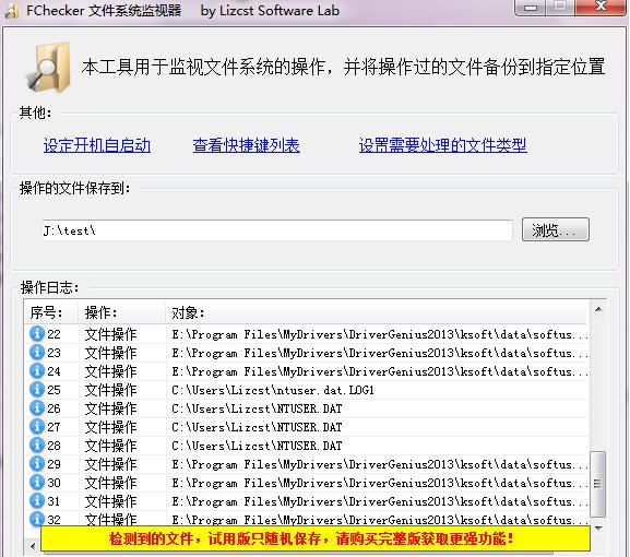 Fchecker文件操作监控备份工具 v1.1.211.107