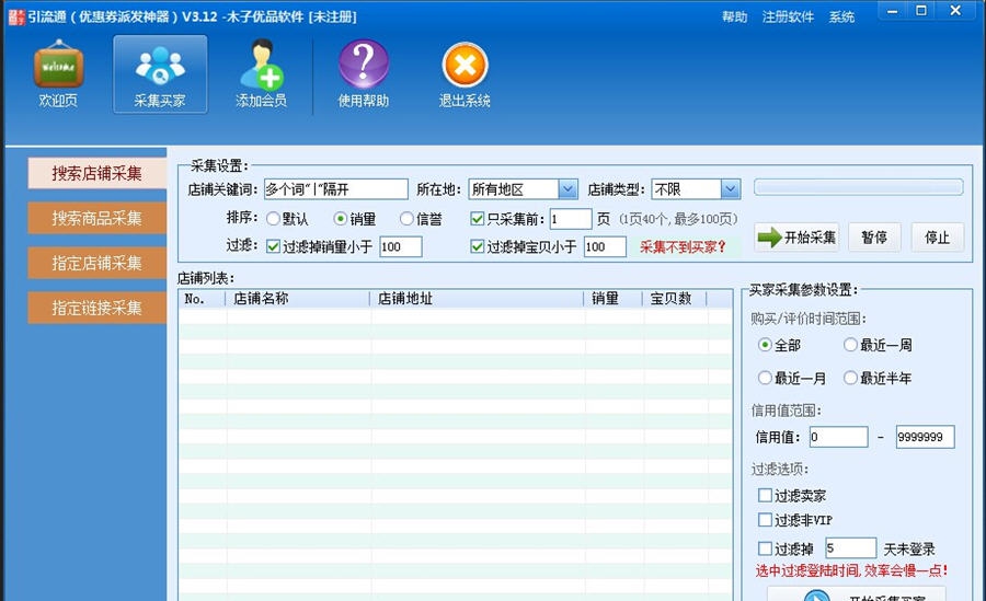 木子优品引流通 v3.17