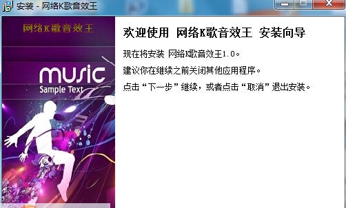网络K歌音效王 v1.7