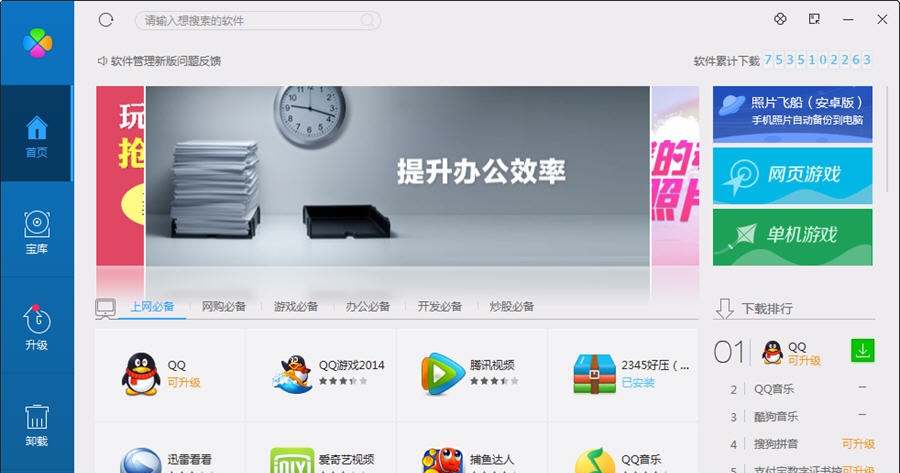 腾讯软件管理 v31.1442.3