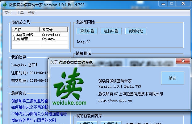微读客微信营销专家 v1.0.7