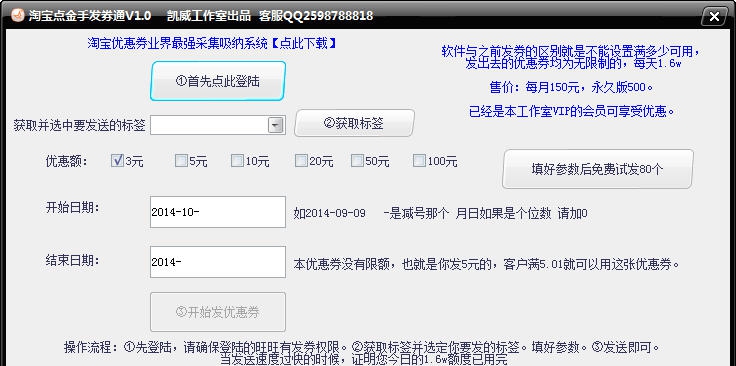 淘宝点金手派券通 v1.6