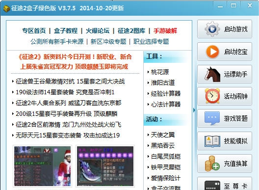 183征途2盒子 v4.3.11