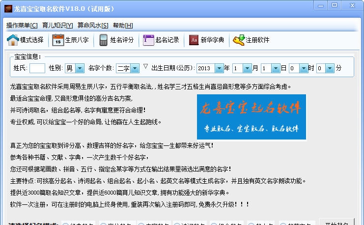 龙喜周易宝宝取名软件 v18.6