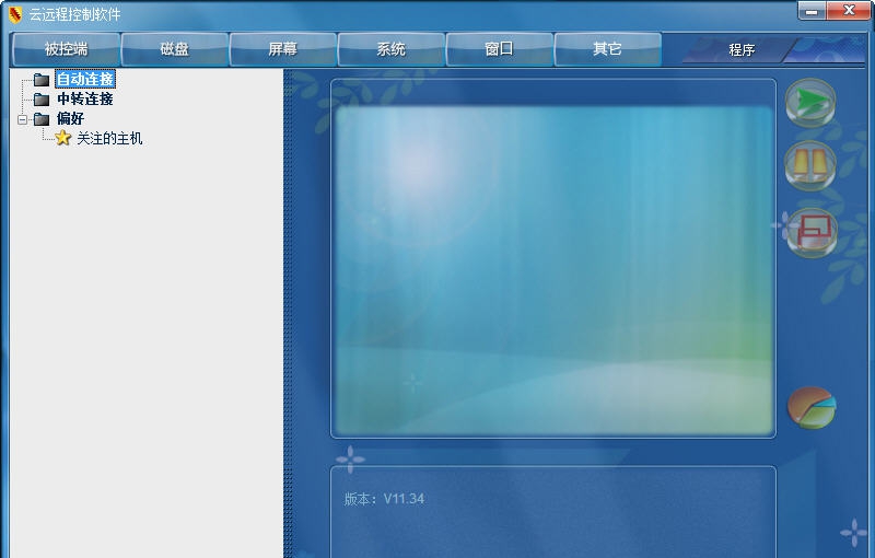 云远程控制软件 v11.8