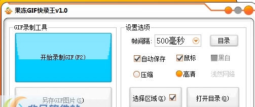 果冻GIF快录王 v1.6
