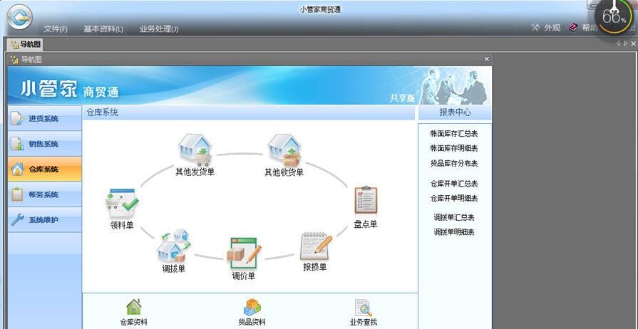 小管家进销存软件 v9.14