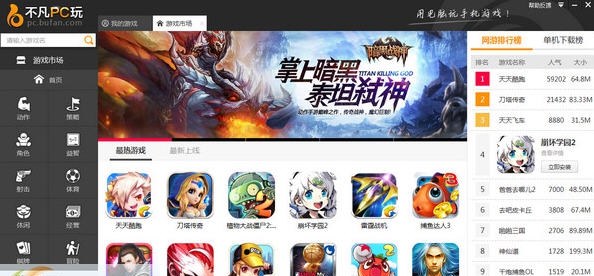 不凡PC玩 v2.2.2.5