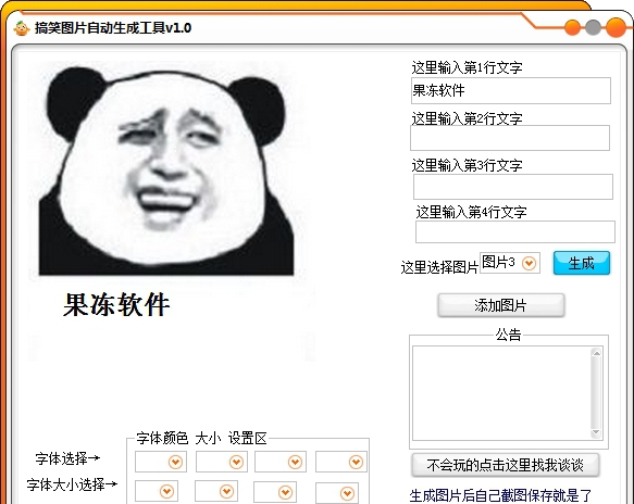 果冻搞笑图片生成器 v1.6
