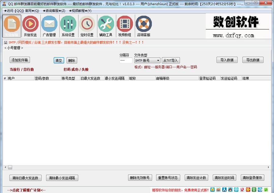 数创QQ邮件群发软件 v1.0.36