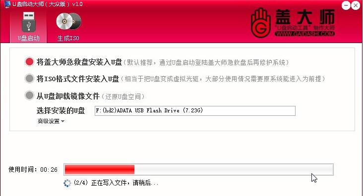 盖大师U盘启动大师 v1.8