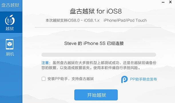 盘古iOS9越狱工具 v1.1.4