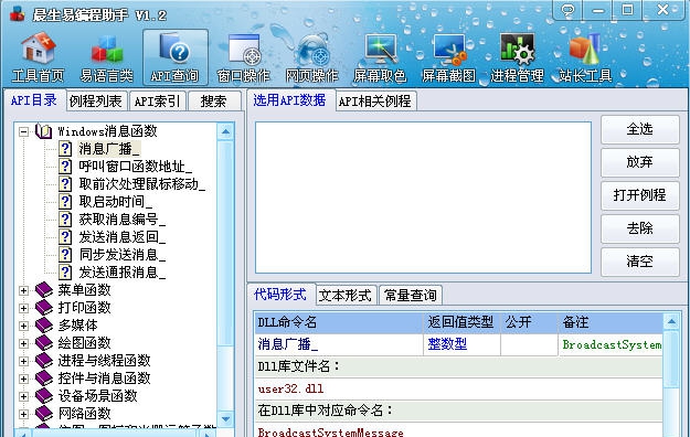 晨生易编程助手 v1.6
