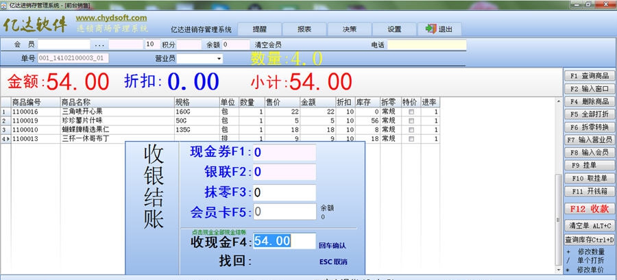 亿达商场管理系统 v7.7