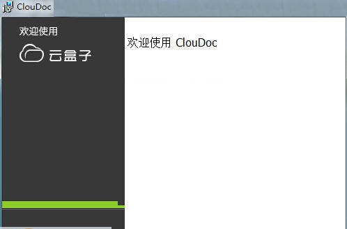 云盒子 v2.1.73