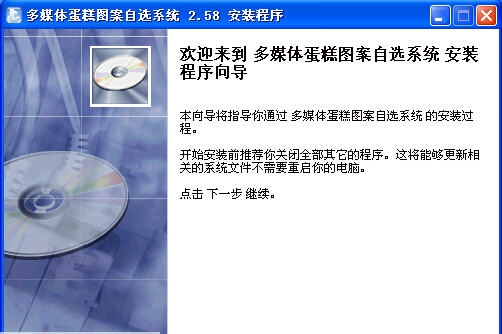 生日蛋糕图案自选系统 v2.64